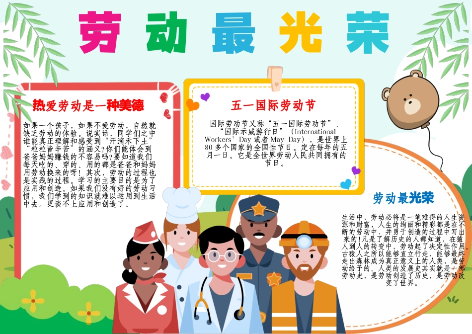 劳动节小报手抄报劳动最光荣我爱做家务小能手A4电子小报.docx_第1页