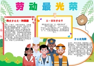 劳动节小报手抄报劳动最光荣我爱做家务小能手A4电子小报.docx