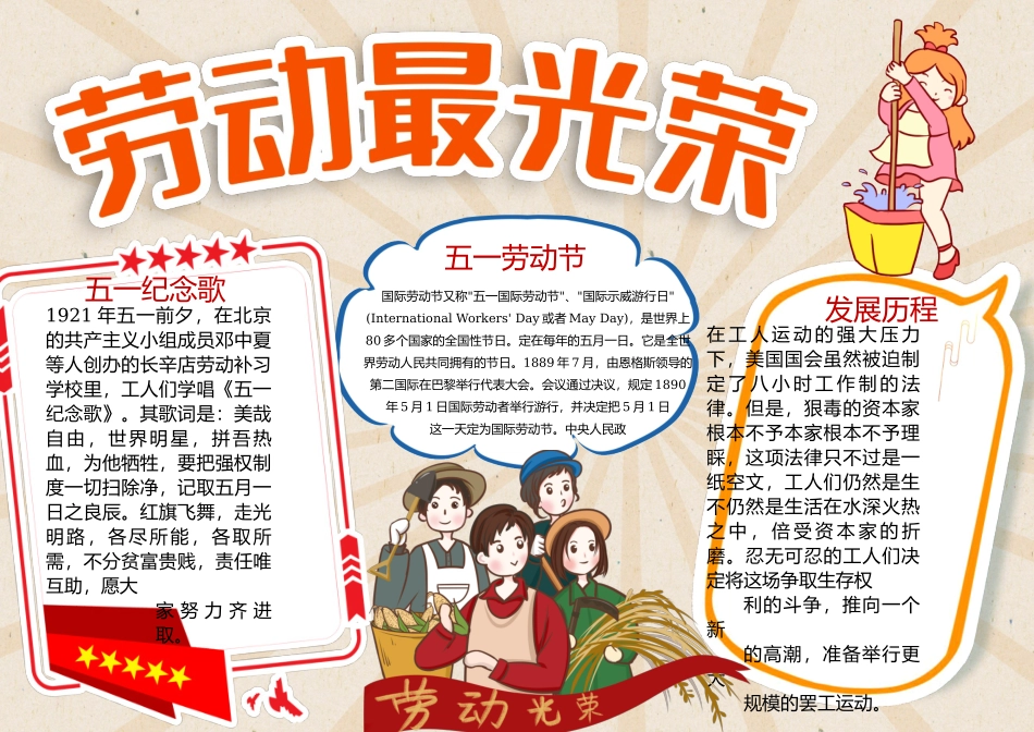 劳动最光荣2022向劳模学习手抄报卡通插画风五一劳动节系列电子小报.docx_第1页