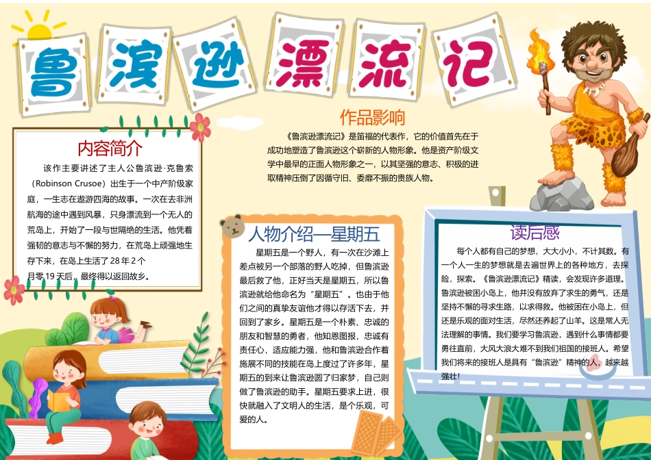 鲁滨逊漂流记语文小报手抄报卡通小报手抄报.docx_第1页