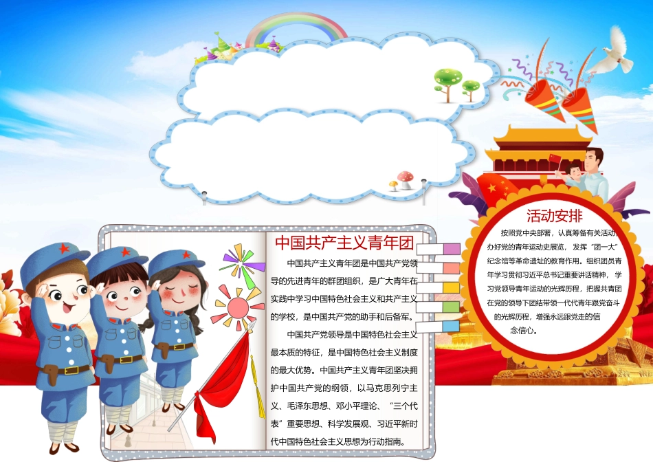 青春耀团旗志愿我先行小报敬礼可爱青春耀团旗志愿我先行手抄报小报.docx_第1页