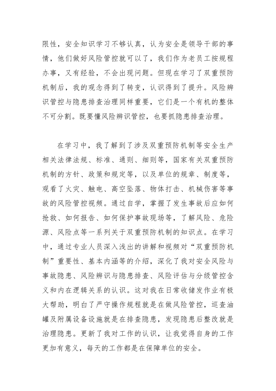 双重预防机制学习体会.docx_第2页