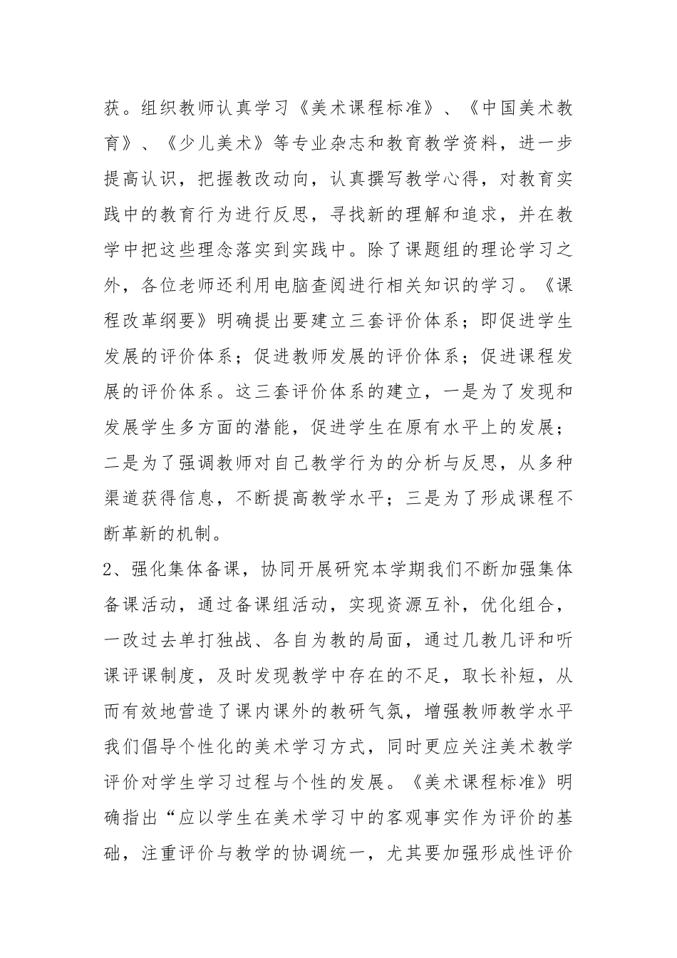 2022双减背景下美术课堂有效性研究阶段总结报告.docx_第2页