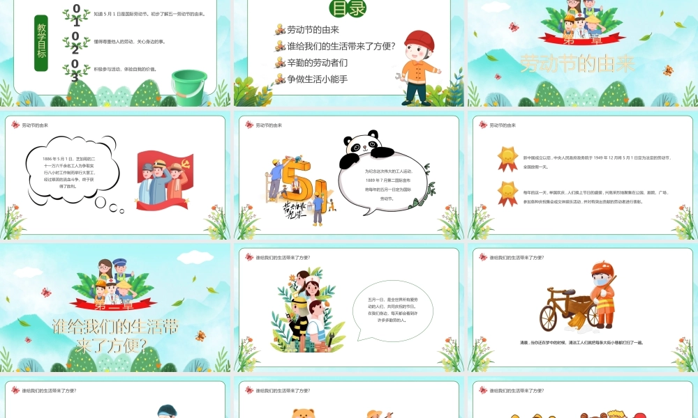 绿色卡通幼儿园劳动节主题班会PPT课件（带内容）.pptx