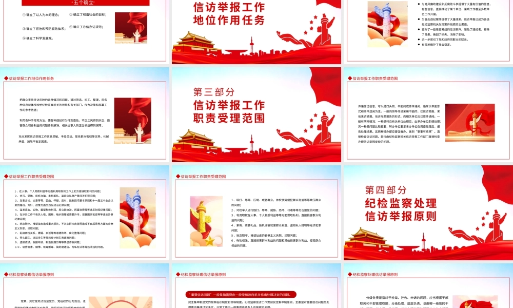检委员监察信访举报培训PPT课件（带内容）.pptx