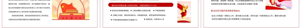 检委员监察信访举报培训PPT课件（带内容）.pptx