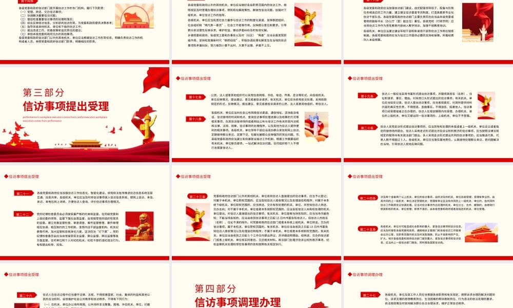 2022《信访工作条例》解读学习PPT课件（带内容）.pptx