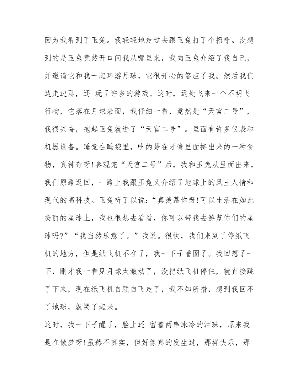 2022第七个“中国航天日”同上一堂航天思政大课观后感7篇.docx_第2页