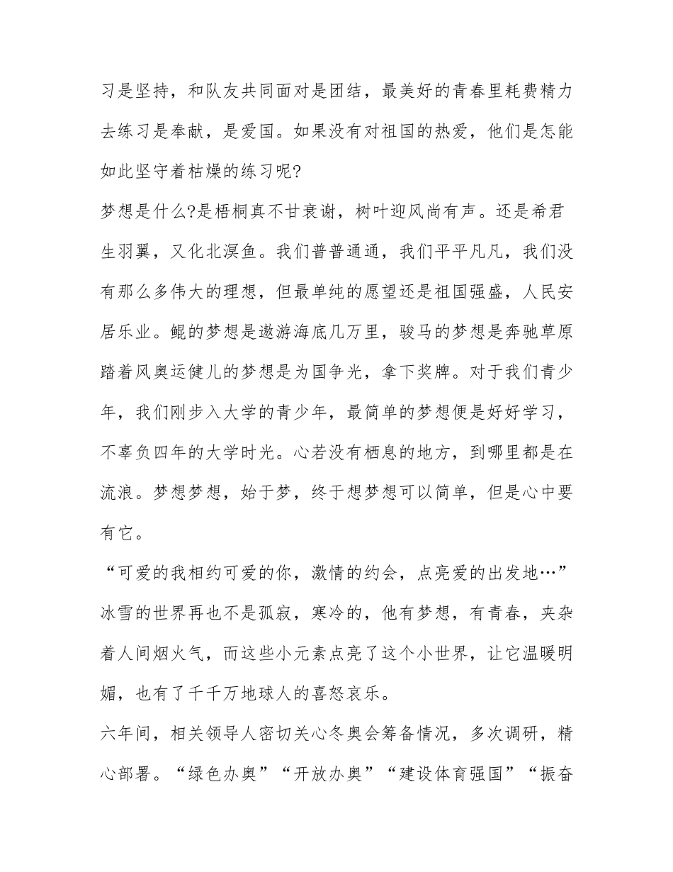 2022北京冬奥会冬残奥会总结表彰大会讲话观后感心得十篇.docx_第2页