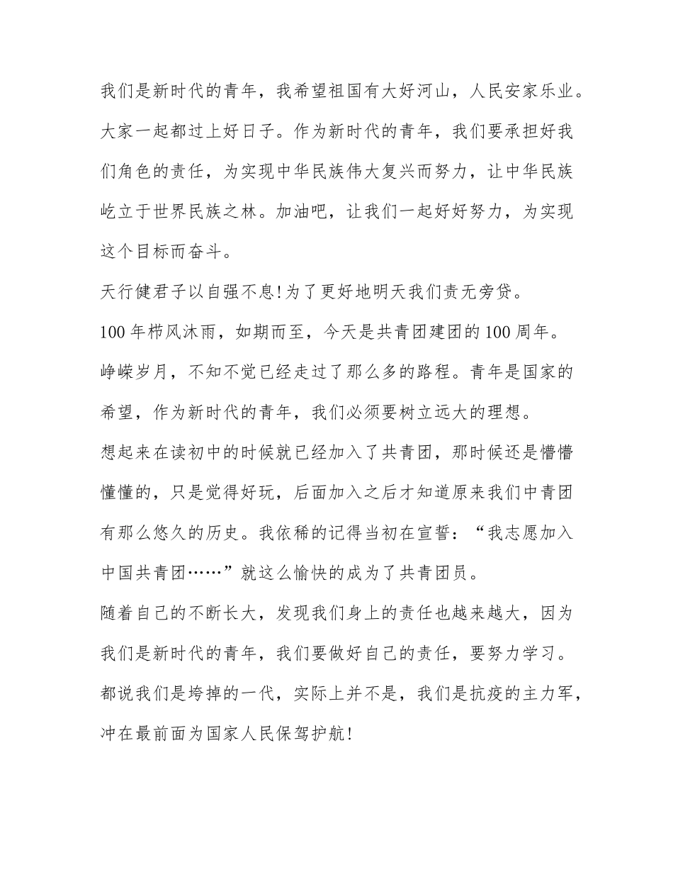 2022奋斗向未来五四节目观后感精选十篇.docx_第2页