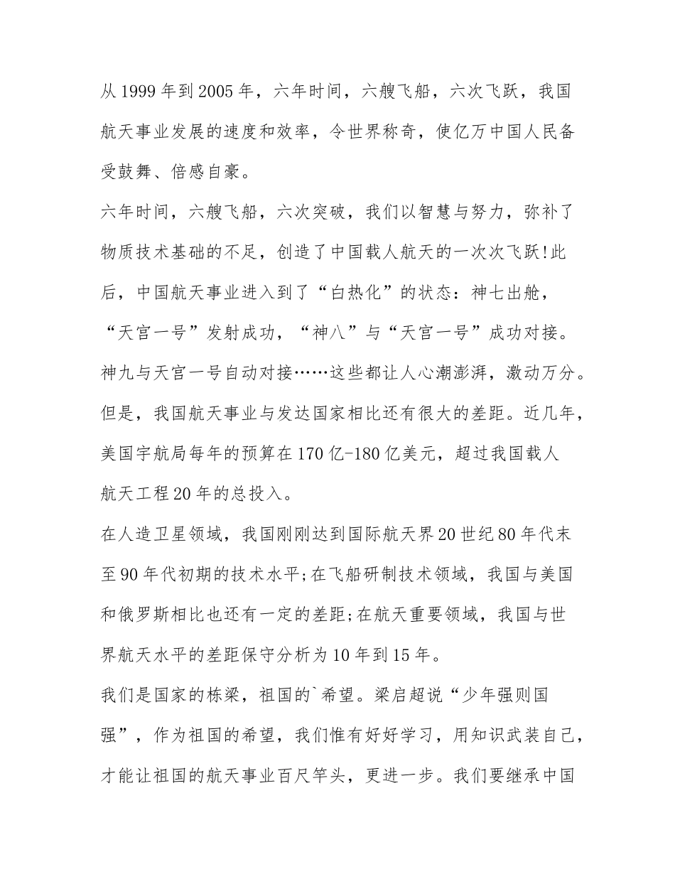2022哈尔滨中小学航天专家讲座观后感心得体会精选五篇.docx_第2页
