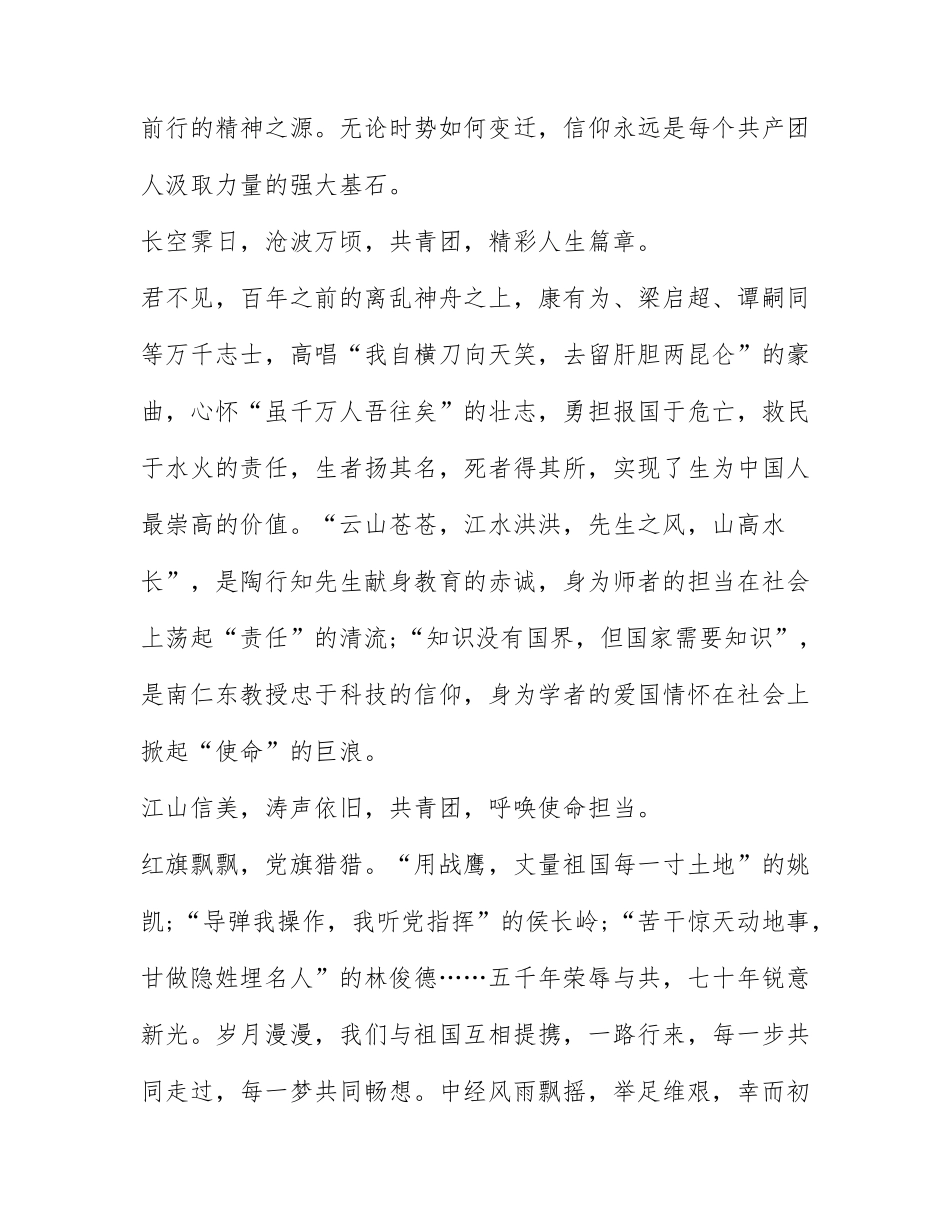 2022光辉的历程主题团课观后感精选五篇.docx_第2页
