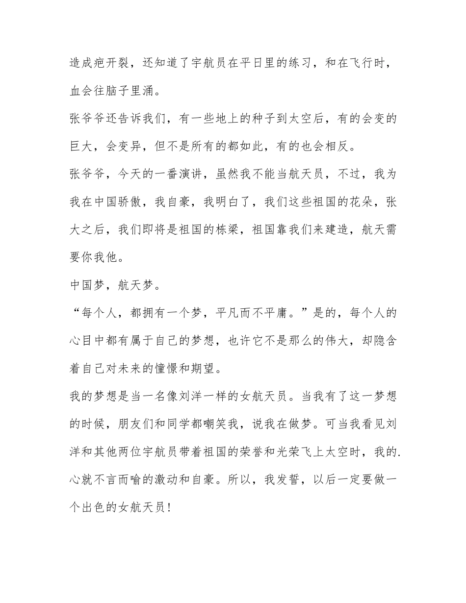2022航天精神思政大课直播观后感心得5篇.docx_第2页