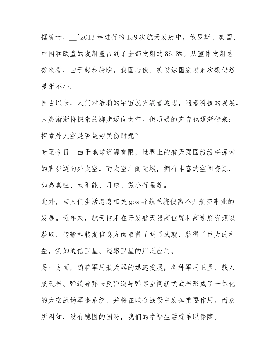 2022航天点亮梦想科普课堂观后感心得体会十一篇.docx_第2页