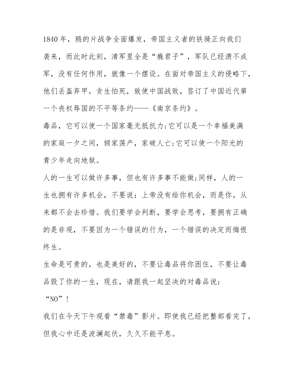 2022纪录片“全球公敌”观后感心得体会精选十篇.docx_第2页