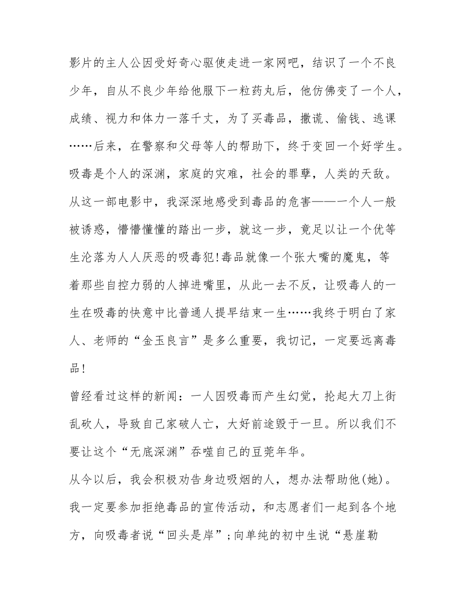 2022纪录片“全球公敌”观后感心得体会精选十篇.docx_第3页