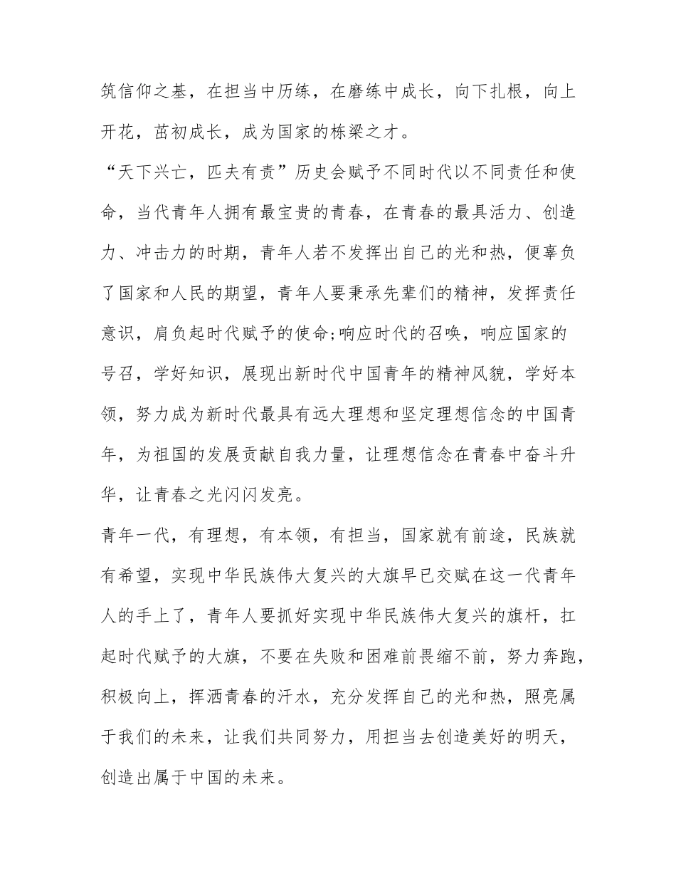 2022纪念建团100周年暨“五四”表彰大会观后感心得体会七篇.docx_第2页