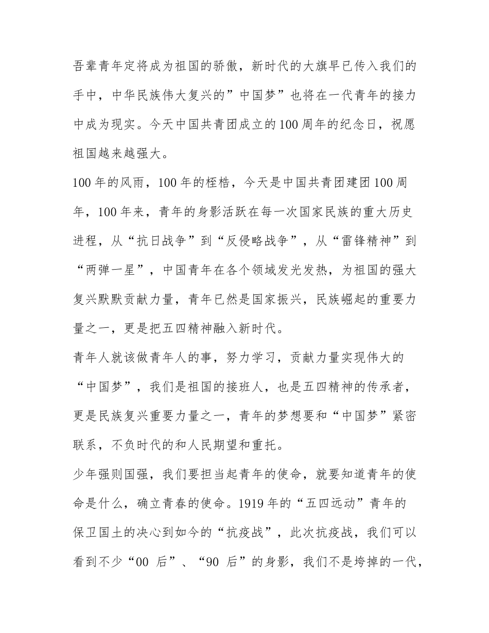 2022建团百年企划《中国UP》观后感心得精选十篇.docx_第2页