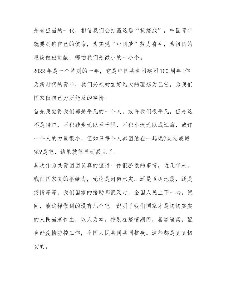 2022建团百年企划《中国UP》观后感心得精选十篇.docx_第3页