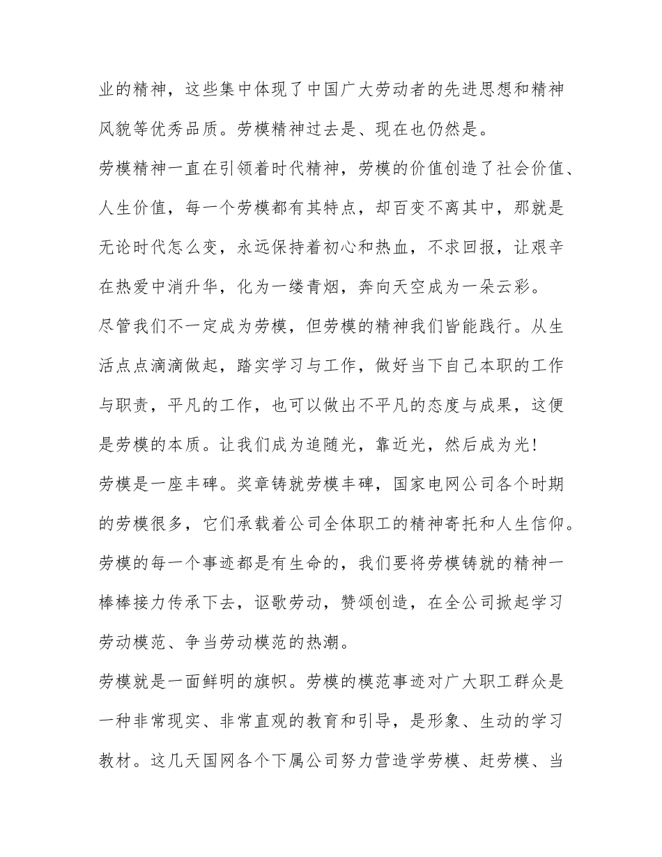 2022年《中国梦劳动美》晚会观后感心得十篇.docx_第2页