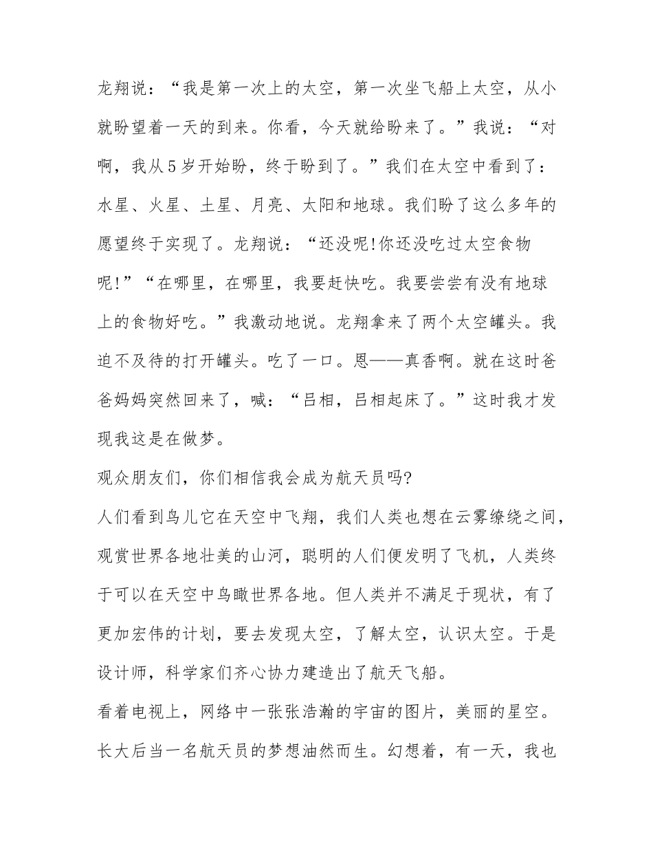 2022年第7个“中国航天日”启动仪式观后感心得五篇.docx_第3页