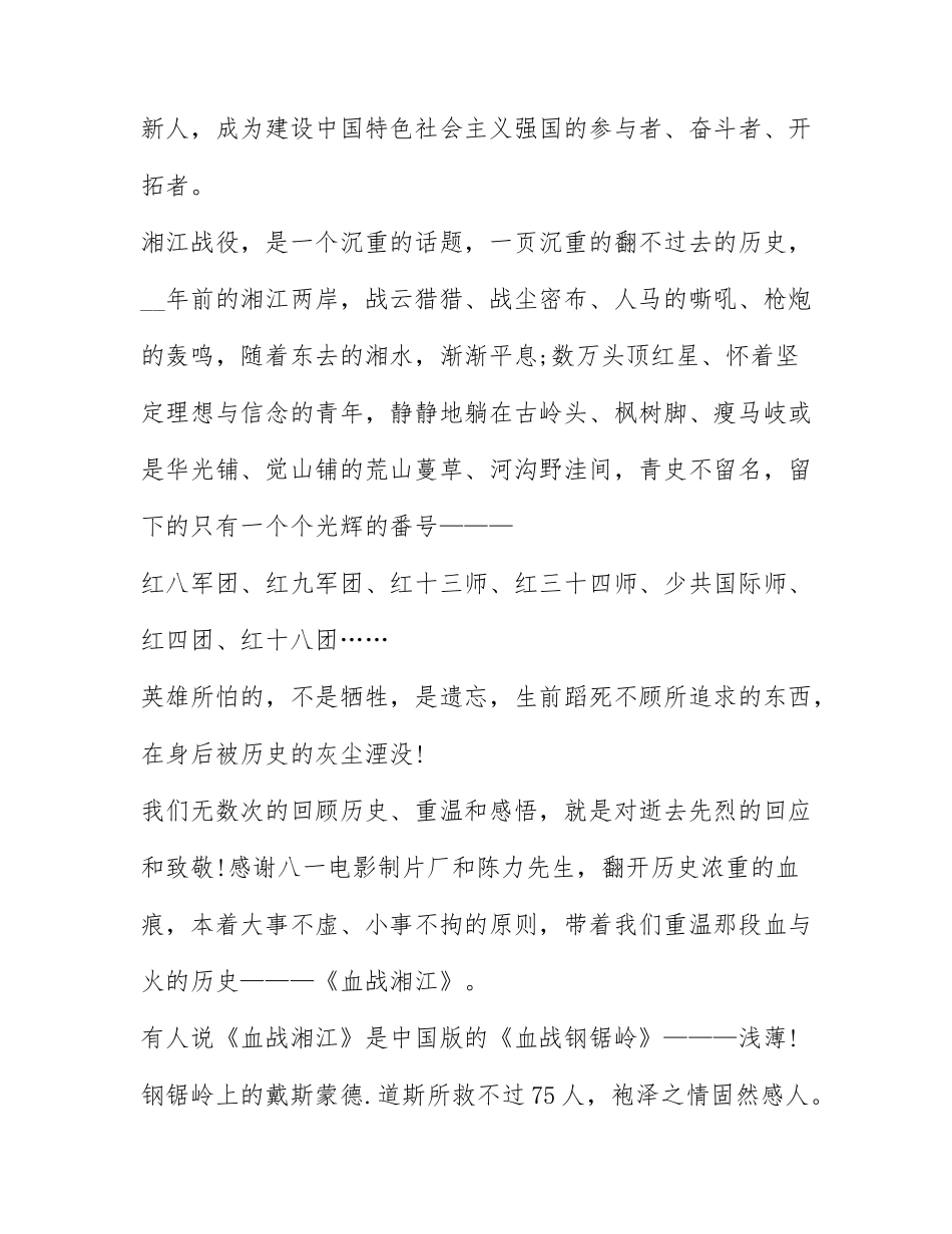 2022年电影血战湘江观后感800字作文优秀精选五篇.docx_第3页