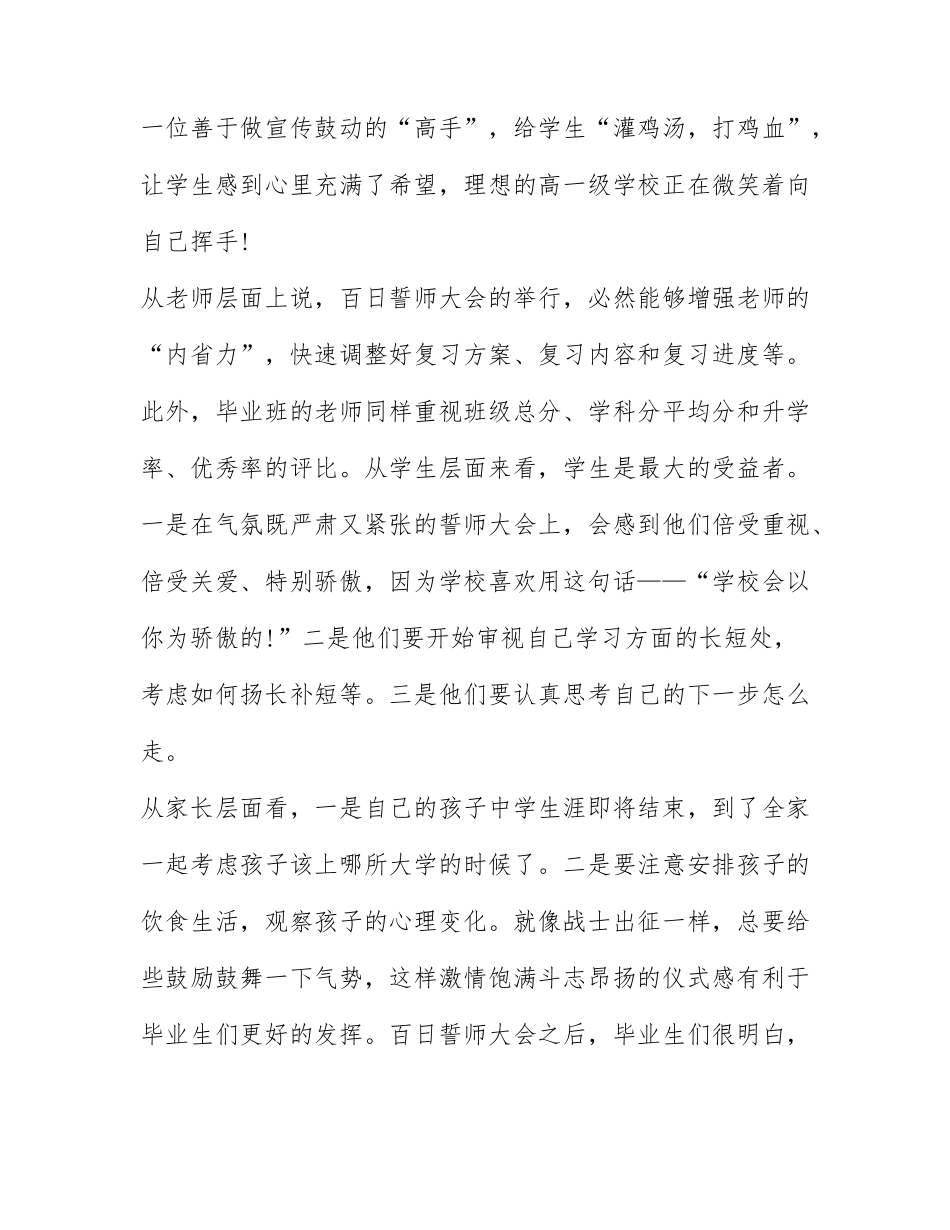 2022年高考百日誓师大会心得体会800字优秀精选三篇.docx_第2页