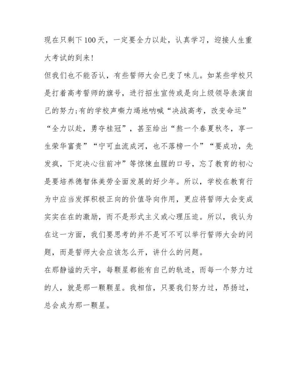 2022年高考百日誓师大会心得体会800字优秀精选三篇.docx_第3页