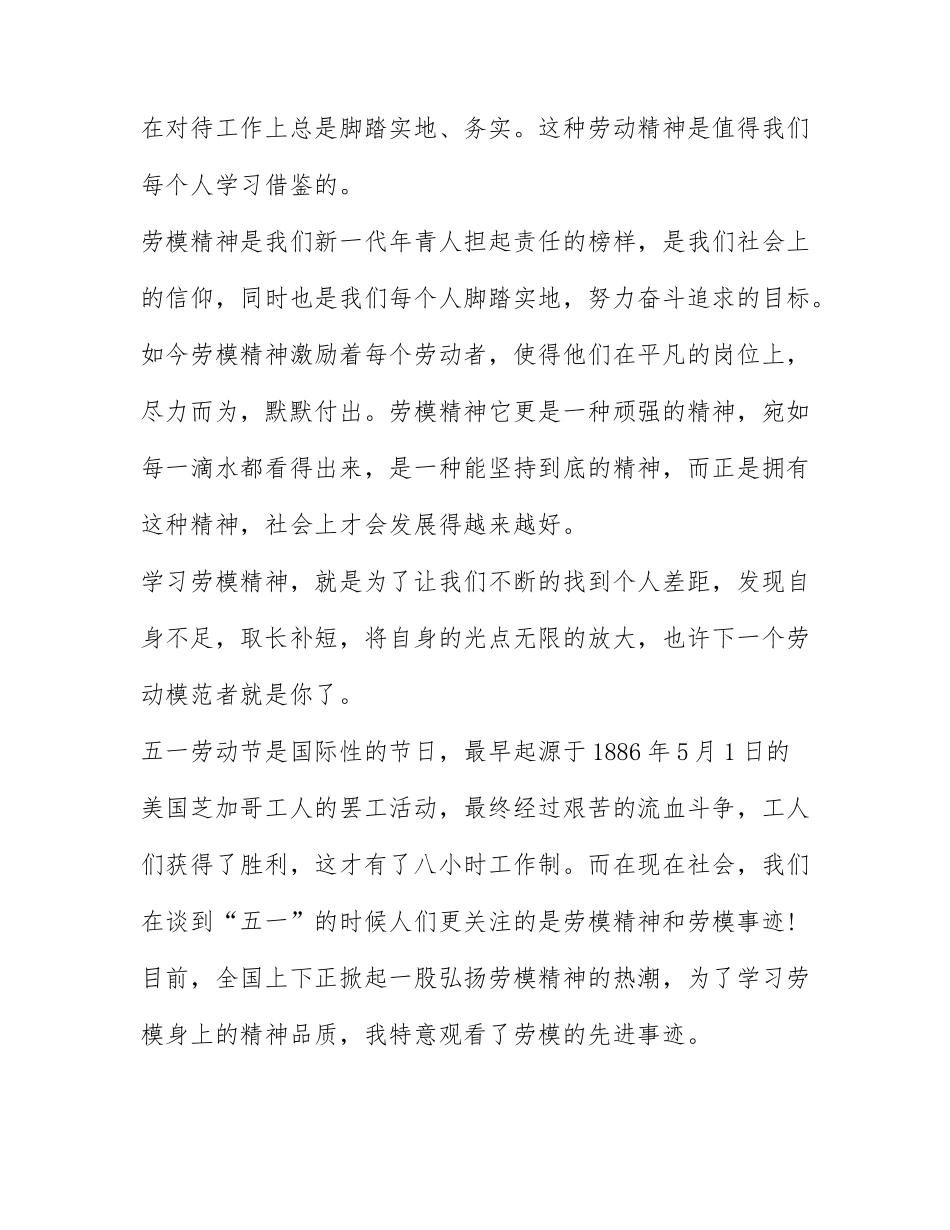 2022年央视五一特别节目观后感心得精选五篇.docx_第2页