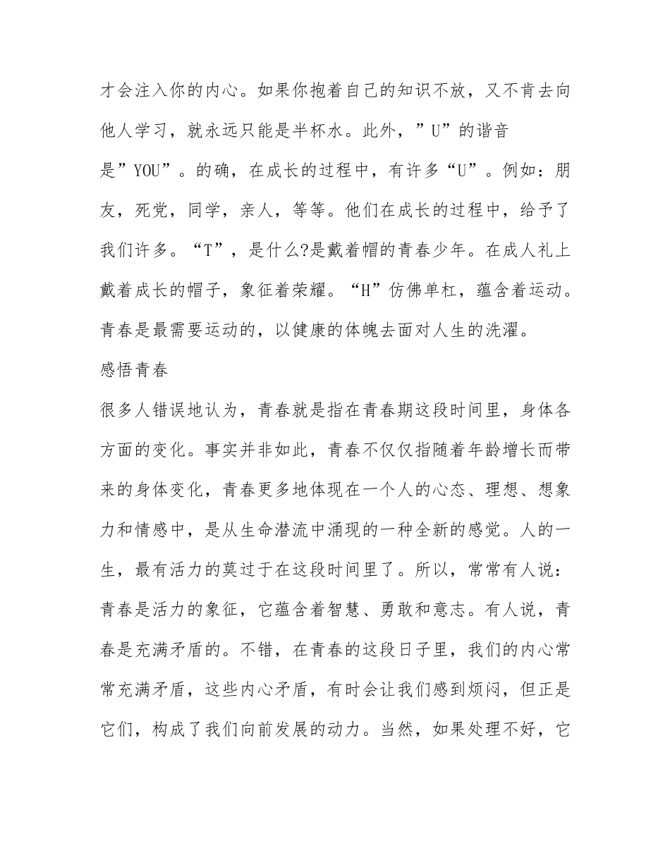 2022年中国UP青春季观后感心得精选十篇.docx_第2页