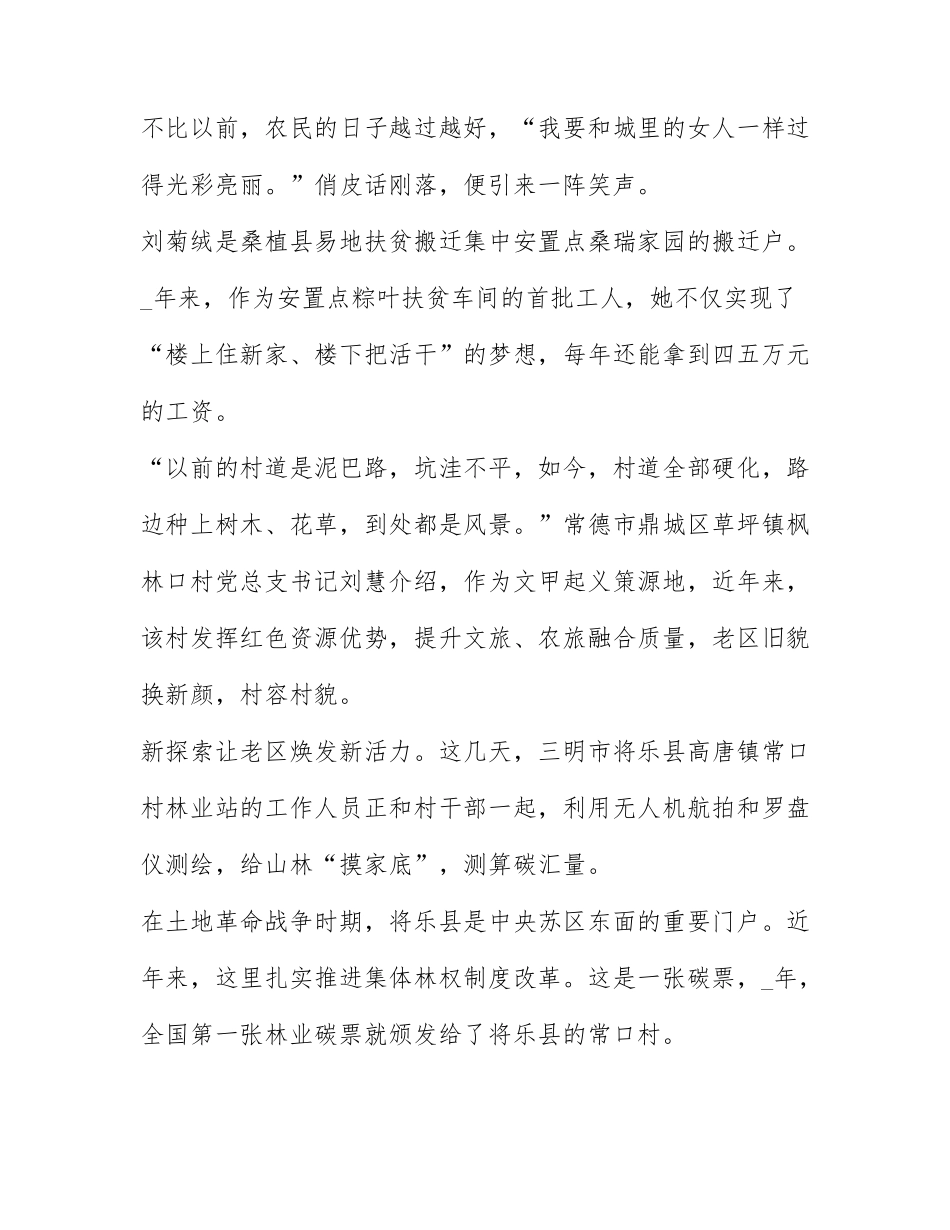 2022年走进老区看新貌直播观后感言精选五篇.docx_第3页