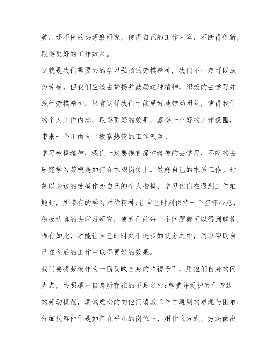 2022全国劳动模范表彰大会观后感 全国劳动模范表彰大会观后感汇总.docx_第2页