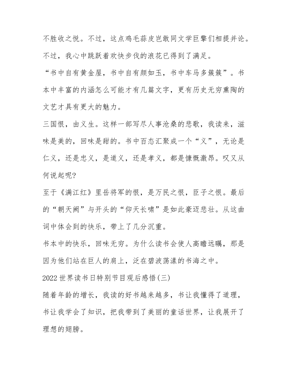 2022世界读书日特别节目观后感心得七篇.docx_第3页