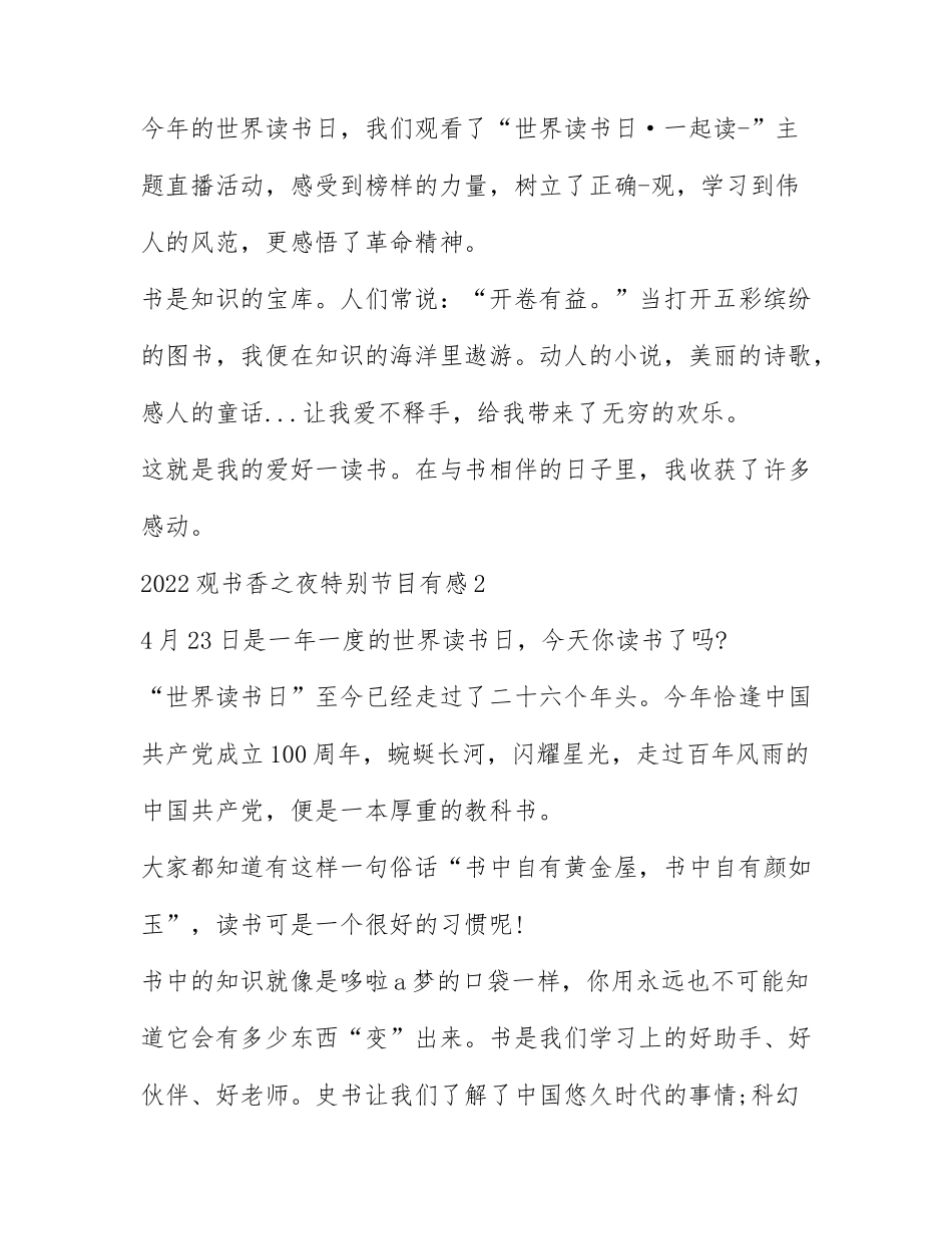 2022书香之夜特别节目观后感精选五篇.docx_第2页