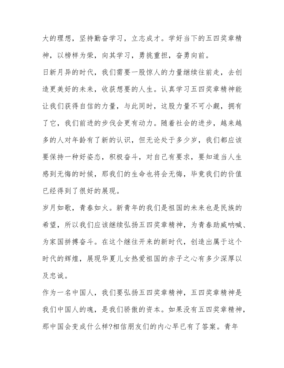 2022团中央表彰“两红两优”大会观后感心得体会精选五篇.docx_第2页