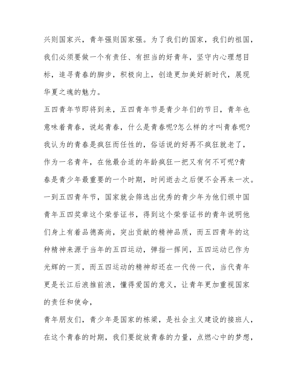 2022团中央表彰“两红两优”大会观后感心得体会精选五篇.docx_第3页