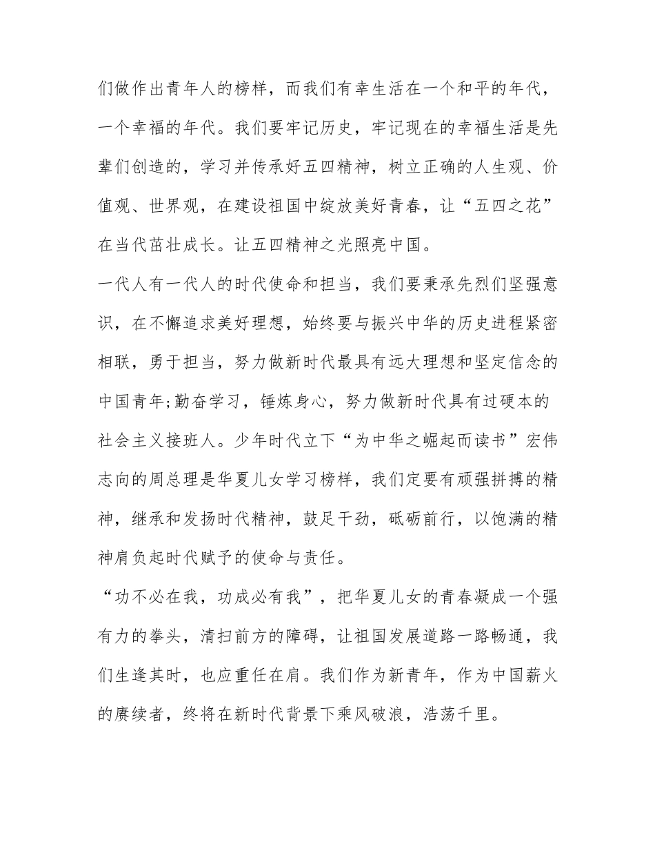 2022中国UP青春季节目观后感心得体会精选八篇.docx_第2页