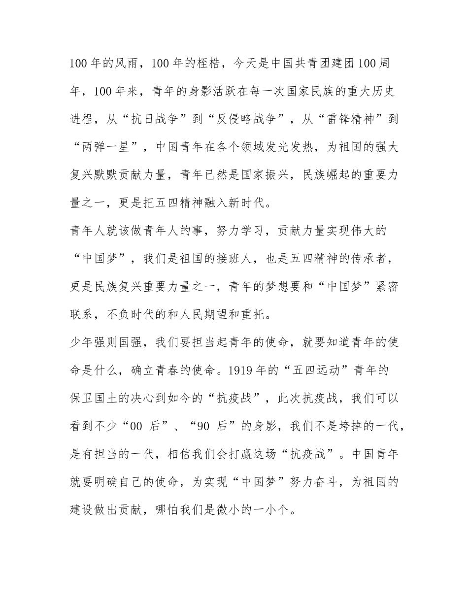 2022中国UP青春季节目观后感心得体会精选八篇.docx_第3页