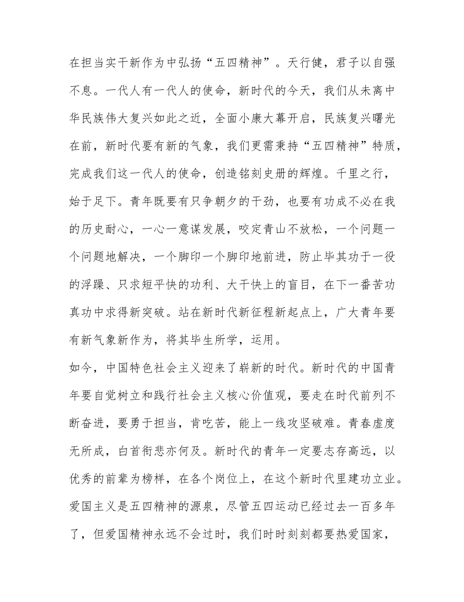 2022中国青年创业奖事迹观后感通用五篇.docx_第2页