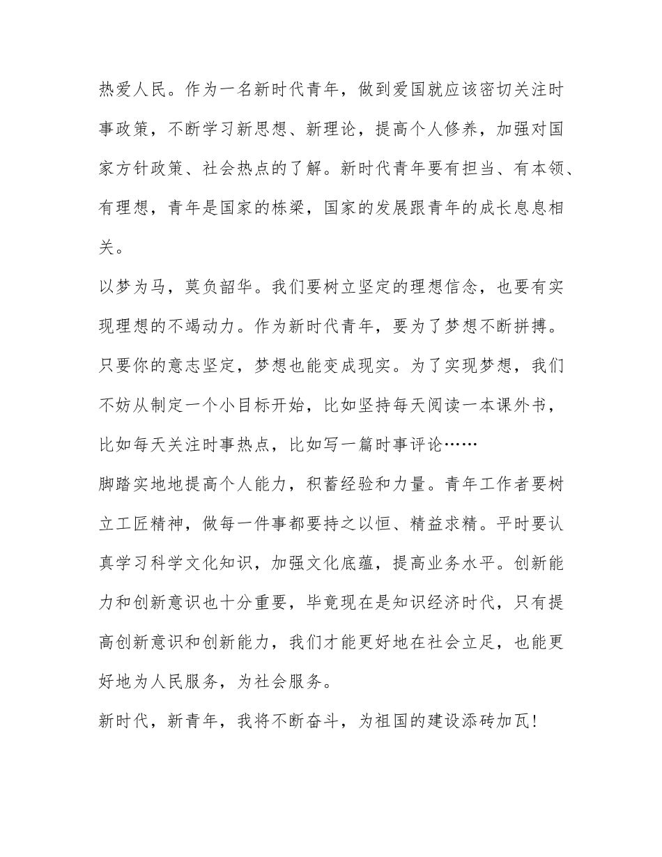 2022中国青年创业奖事迹观后感通用五篇.docx_第3页