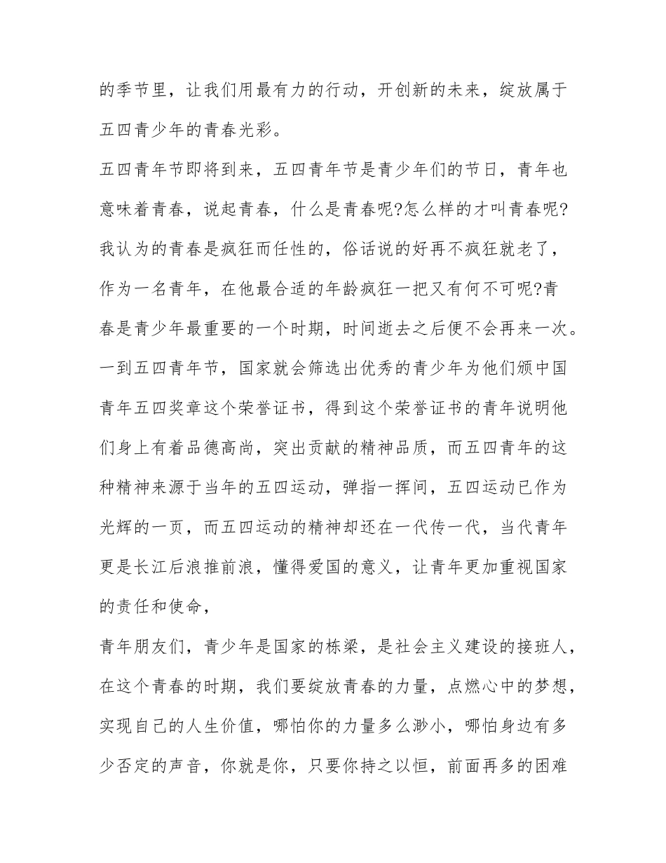2022中国青年五四奖章颁奖典礼观后感心得体会五篇.docx_第3页