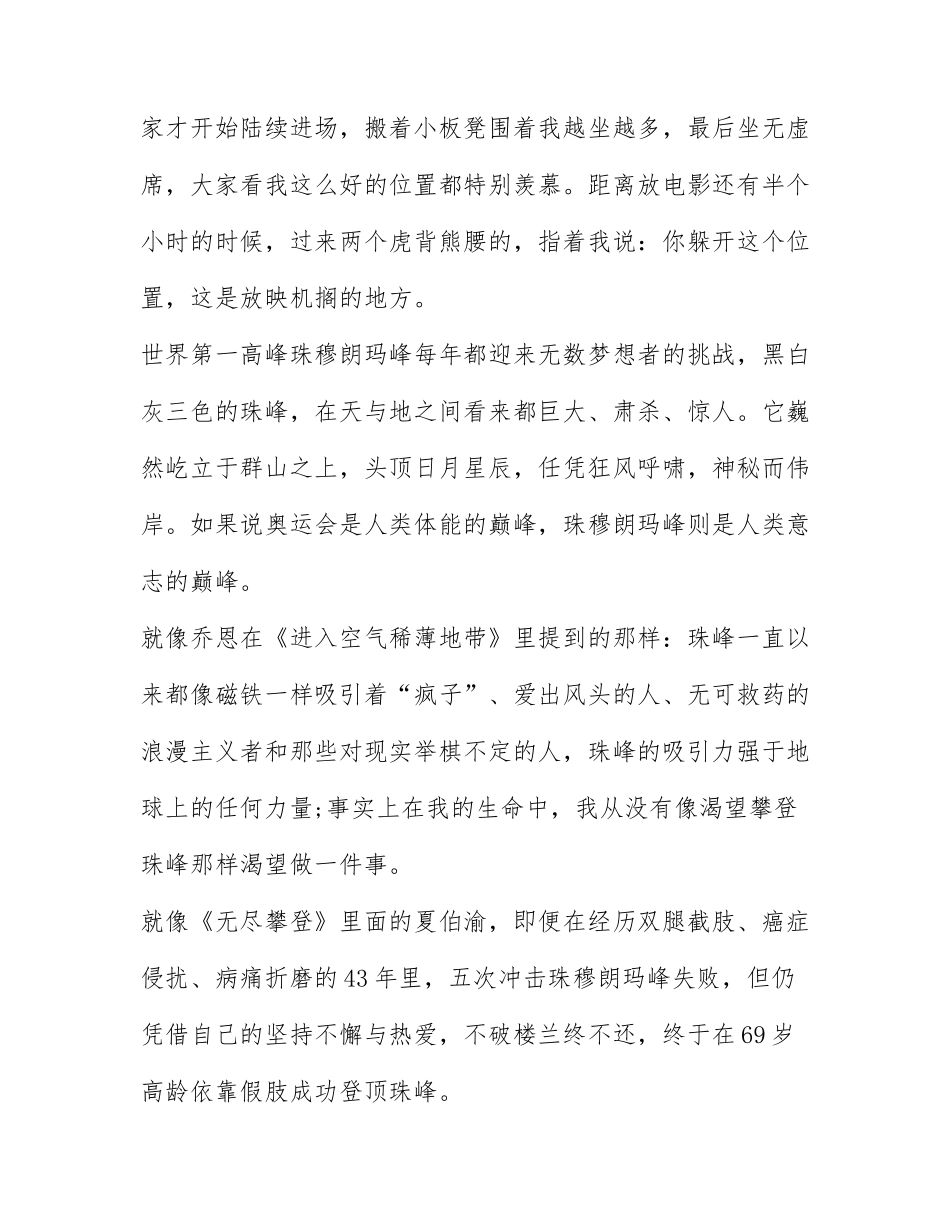 2022珠峰队长电影观后感 珠峰队长观后感悟精选四篇.docx_第2页