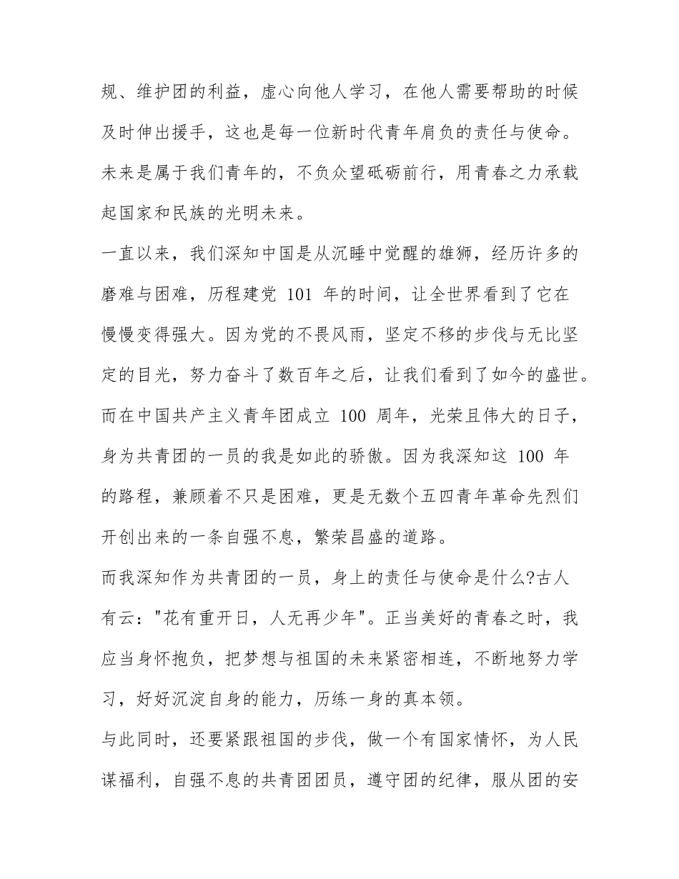 党的中国青年运动史观后感 青年运动史观后感精选.docx_第2页