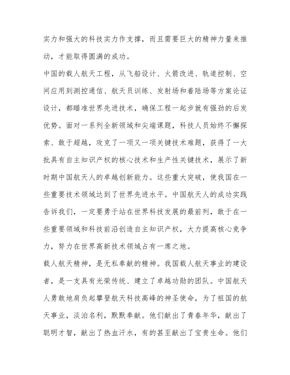 航天精神思政大课观后感2022年 航天精神思政大课观后感二年级.docx_第3页