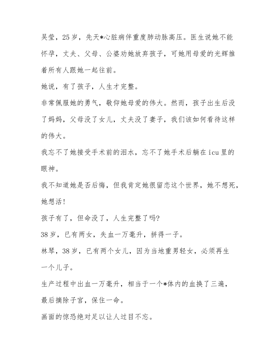 纪录片人间世观后感600字 人间世观后感个人感悟2022年最新.docx_第3页