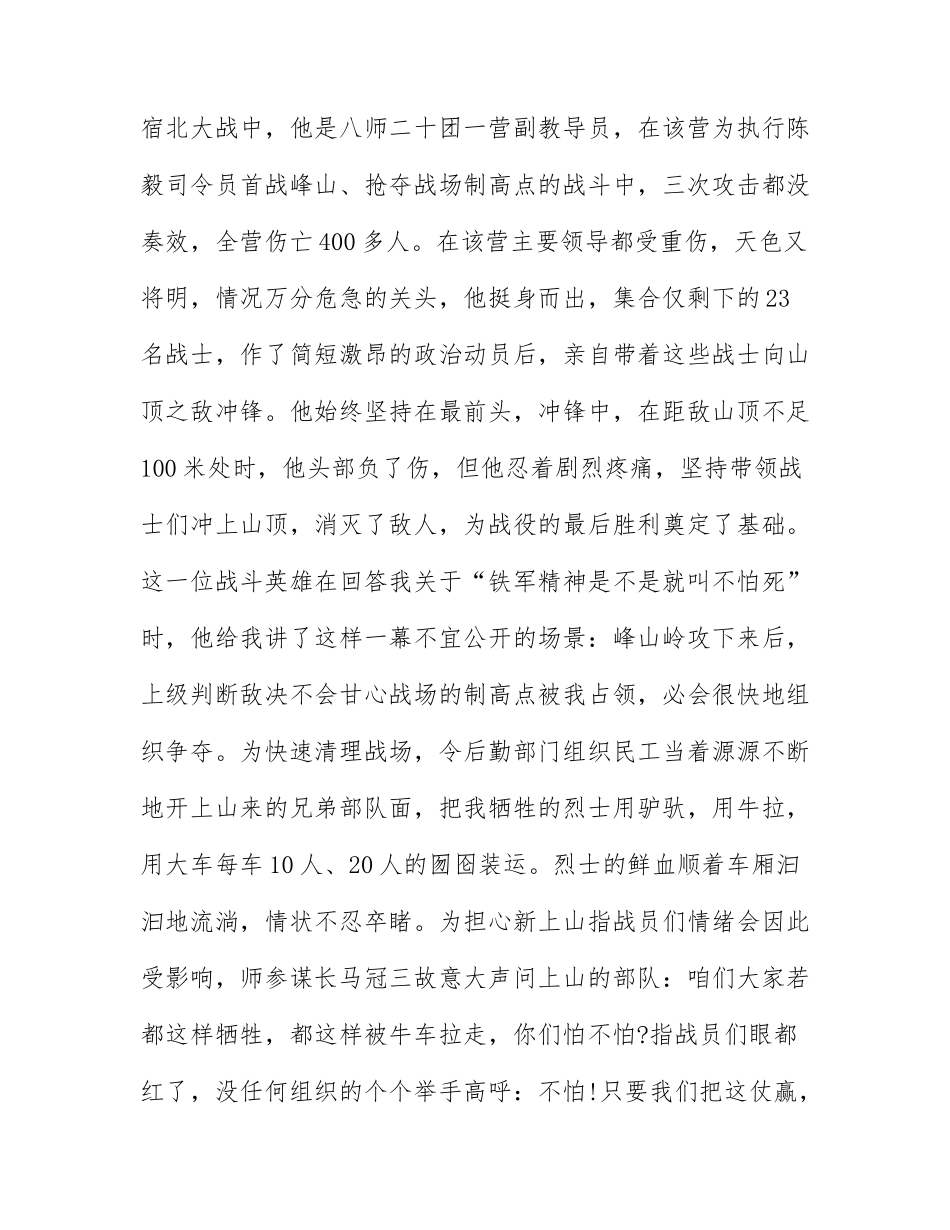 纪录片宿北战役观后感心得体会2022年最新精选五篇.docx_第2页