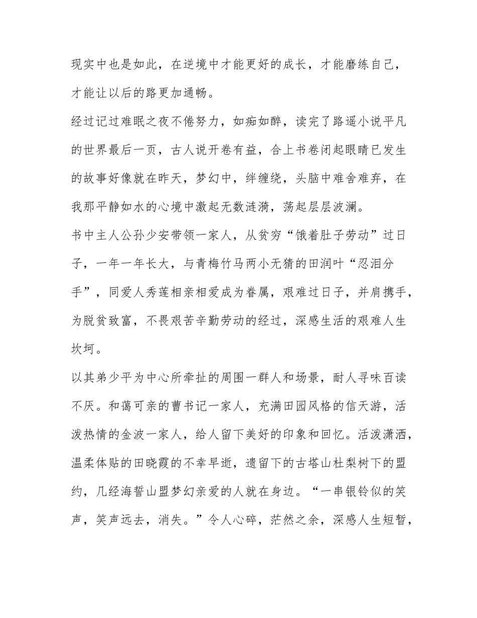 平凡的世界观后感600字作文 电视剧平凡的世界观后感.docx_第3页
