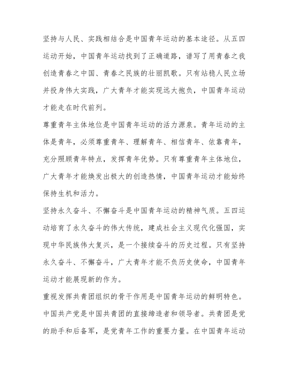 团的光辉历程团课心得体会 团的光辉历程团课观后感精选五篇.docx_第2页