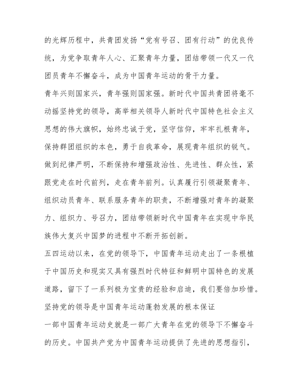 团的光辉历程团课心得体会 团的光辉历程团课观后感精选五篇.docx_第3页