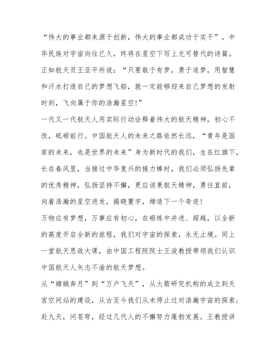 中国空间站等你来出差观后感500字优秀精选3篇.docx_第3页